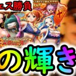 [トレクル]スゴフェス! 賭けに出た結果まさかの!? ハンコック姉妹やナミビビ狙いで引いた結果!!!!!!!?[OPTC][sugo fest]