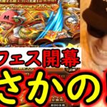 [トレクル]スゴフェス! 海賊祭孔雀狙いの勝負の結果まさかの!!? [OPTC][sugo fest]