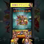 ガーベラでカウシーディヤをワンパン[モンスト]#shorts  #モンスト #モンスターストライク#轟絶