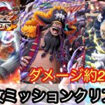 [トレクル]討伐祭無特攻ミッションクリア編成紹介！ミッションもクリアでき、ダメージもかなり出る超お得編成！[OPTC][討伐祭]