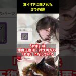 【メメントモリ】冥イリアに隠された謎3選