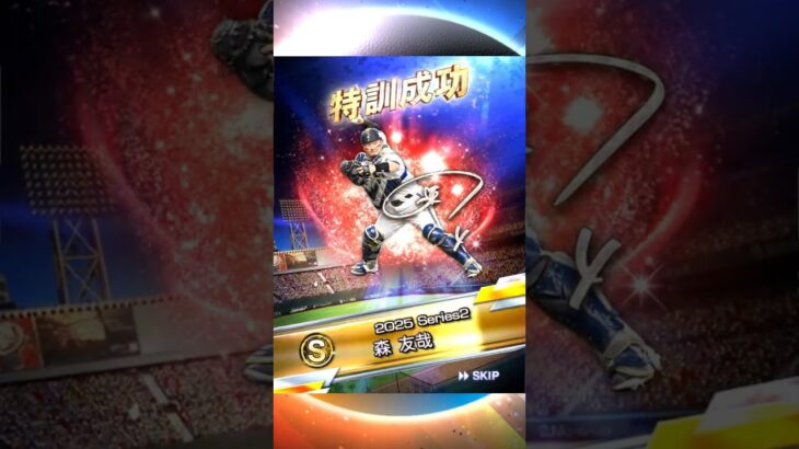 【プロスピA】継承チャレンジ 森友哉編 #プロスピ #プロスピA #コナミ #KONAMI #継承 #チャレンジ #オリックス #西武 #森友哉 #野球 #プロ野球 #NPB #baseball