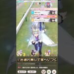 【ウマ娘】チャンミ２ラウンド目！ゴール速く来てｗｗｗ【有馬チャンピオンミーティング】