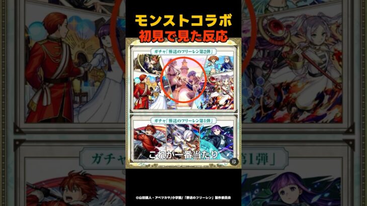 モンストフリーレンコラボを見たコミュ障　#シュタルク #フリーレン #葬送のフリーレン