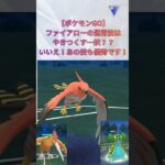 【ポケモンGO】ファイアローの通常技はやきつくす一択？？いいえ！あの技も優秀です！ #ポケモンgo #gbl #ポケモン #pokemongo #ファイアロー