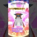 ロトの竜剣出るまで今日は寝ません(｡･ω･｡) #ドラクエウォーク #ロトシリーズ #ドラクエ #ドラゴンクエスト