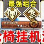 一个视频带你通关FGO小游戏！无尽模式轮椅挂机流攻略教学【FGO Fate Grand Shooter】