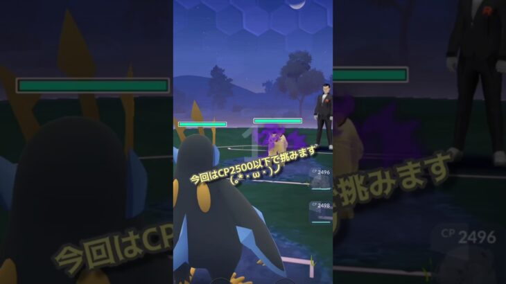 CP2500以下でサカキ戦(ボルトロス)　#ポケモンGO