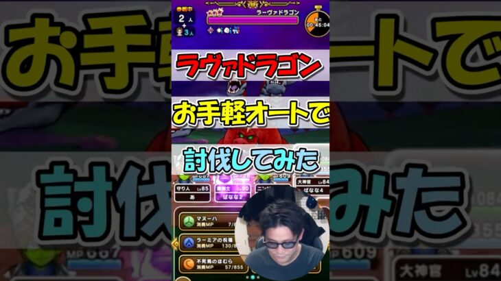 【ドラクエウォーク】超お手軽オート攻略でラヴァドラゴンを乱獲！・・・してたら〇〇してしまったｗｗｗ
