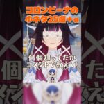 【原神】これ知ってる？コロンビーナの小ネタ25選＋α｜オフラインイベントの映像も！