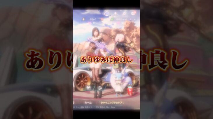 【荒野行動】ありゆみはいつも仲良しこよし。#knivesout #荒野行動 #shrots #切り抜き #雑談 #ゲーム実況 #ゲーム配信 #古参になりませんか #ゲーム