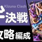 【トレクル】絆決戦 VS カイドウ(★10) 行動変化後対応