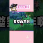 前面不记得了，总之加强安柏！！！ #原神 #原神空月之歌