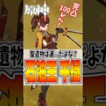 【原神】石油王の千織がとんでもなく強いんだが！？