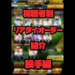 視聴者別リアタイオーダー投手編【プロスピ】【プロ野球スピリッツA】#プロスピa #プロ野球 #shorts