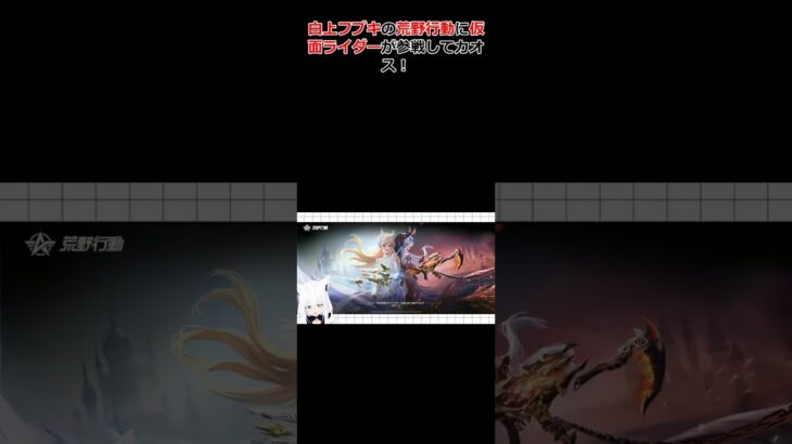 白上フブキの荒野行動に仮面ライダーが参戦してカオス！ #ホロライブ #切り抜き #白上フブキ