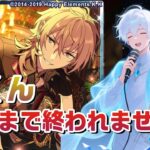 【あんスタmusic版Part５２】ガチャ！薫くん引くまで！🌟 何も知らない幽霊がアイドルの世界へ…【初見実況】