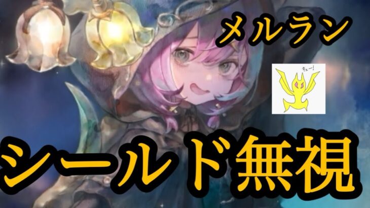 【メメントモリ】メルラン実装！シールド無視きた！黄色！無微課金の評価！【メメモリ】
