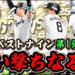 レイエス、サトテル、ライデルを引きたい人です【#プロスピA】#メリッサ