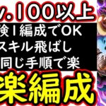 [トレクル]至高の編成完成!? 絆決戦1月VSカイドウ☆10 「Lv.100以上/自陣無特効/1編成同手順で2冒険OK/1階飛ばし」[OPTC][super boss kizuna clash]