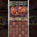 『太陽チャレンジ』のボスがやばすぎる 【パズドラ リゼロ ラインハルト】 #パズドラ #shorts
