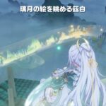 【原神】白馬状態の茲白が最高に素敵な理由【創作体験サーバー/Genshin Impact】