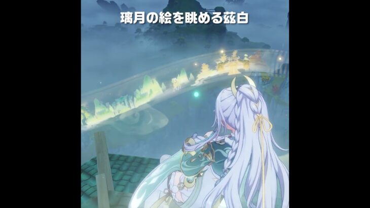 【原神】白馬状態の茲白が最高に素敵な理由【創作体験サーバー/Genshin Impact】