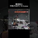 【荒野行動】　暴言厨に遭遇した時の対処方法がこちらですwww #おすすめ #shorts #荒野行動 #ガソスタ検問 #ゲーム実況