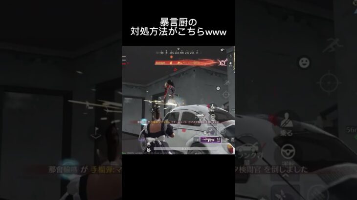 【荒野行動】　暴言厨に遭遇した時の対処方法がこちらですwww #おすすめ #shorts #荒野行動 #ガソスタ検問 #ゲーム実況