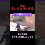 活路を見出す1vs3【荒野行動】#荒野行動 #クリップ #キル集