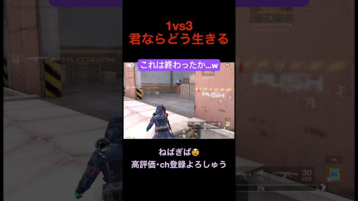 活路を見出す1vs3【荒野行動】#荒野行動 #クリップ #キル集