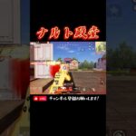 【荒野行動】NARUTO殿堂スキンを着てワンパ潰し🍥 #荒野行動 #knivesout