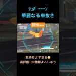 【AWM】華麗なる車抜き#荒野行動 #クリップ #キル集