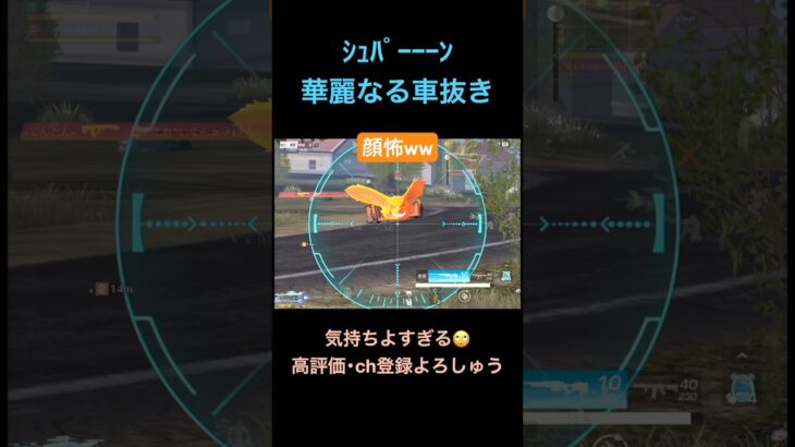 【AWM】華麗なる車抜き#荒野行動 #クリップ #キル集