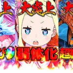 【ブチギレ注意】炎上、炎上、また炎上。リゼロコラボが史上最悪すぎる【パズドラ】