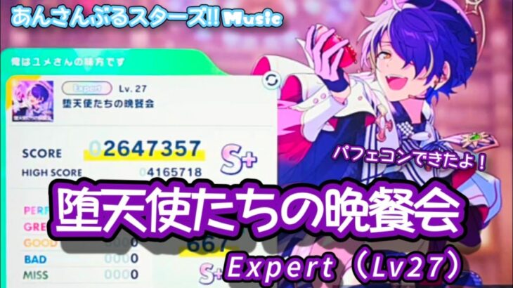 【あんスタ Music】🌟 難易度Special（🌟）遊んでみたよ【🌟】