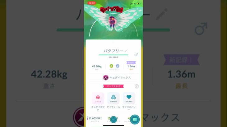ポケモンGOキョダイマックスバタフリー初GET#ポケモン #ポケモンgo #pokemongo