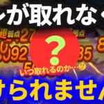 【ドラクエウォーク】アレが取れなくてずっとここから抜け出せません……