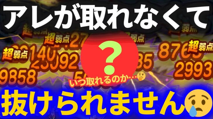 【ドラクエウォーク】アレが取れなくてずっとここから抜け出せません……