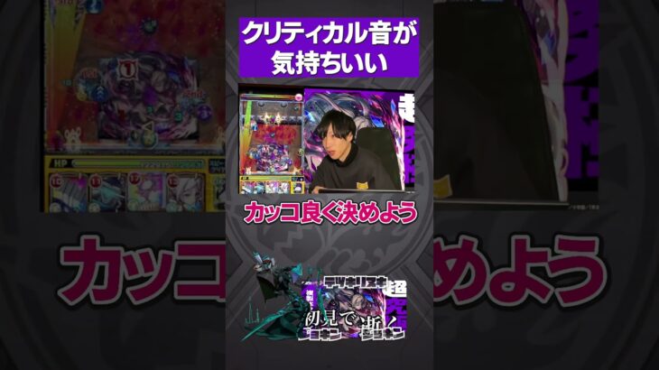 ゾーンに入ったエンべズラー【モンスト】【フリーレン】