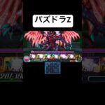 パズドラZ 死天龍の絵馬