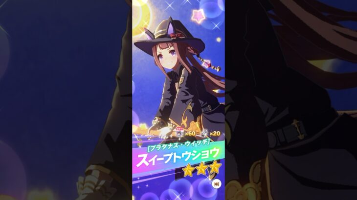 【ウマ娘】ピックアップ プリティーダービーガチャ 10連