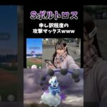 【Sボルトロス】みんなの個体値も教えてね★ #ポケモンgo #shorts #pokemongo