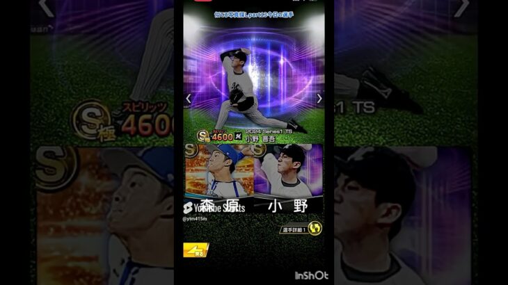 似てる写真探し再投稿編part13 #プロスピa #shorts 【プロスピA】【DeNA純正】