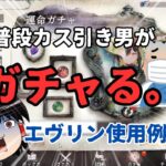 【メメントモリ】カス引きからの超神引きの落差で風邪をひく男。ガチャ【ゆっくり実況】【メメモリ】