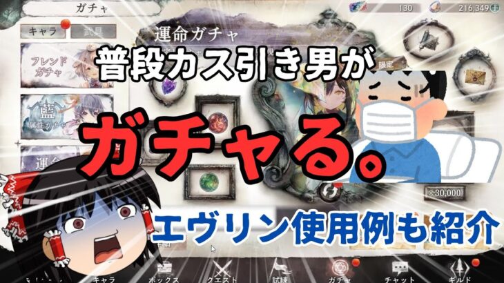 【メメントモリ】カス引きからの超神引きの落差で風邪をひく男。ガチャ【ゆっくり実況】【メメモリ】