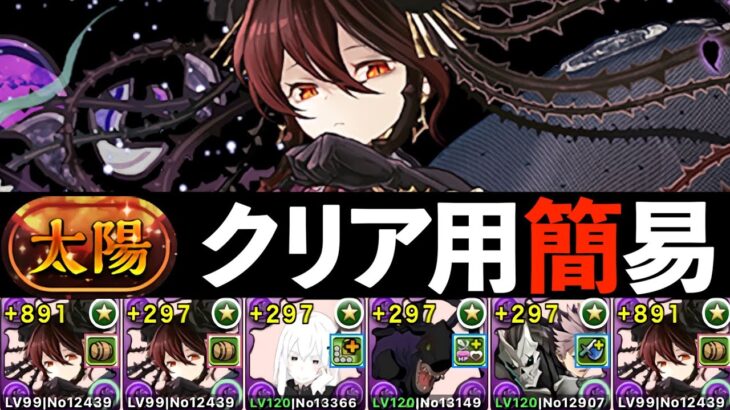 【太陽チャレンジ】安心！安全！みんなの！女神！ロゼッタです！！【パズドラ】