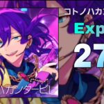 【あんスタMusic】コトノハカンタービレ（Expert / PERFECT COMBO）