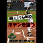 激闘を制す！ポテン師匠降臨！#プロスピa #プロスピ #プロ野球スピリッツa #リアタイ#せんち#ポテンヒット