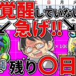 【#ドラクエウォーク】シドー、蒼竜王覚醒 新イベントちょっと緩め！だからこそほこらがおすすめ！ 週間予定表チェック